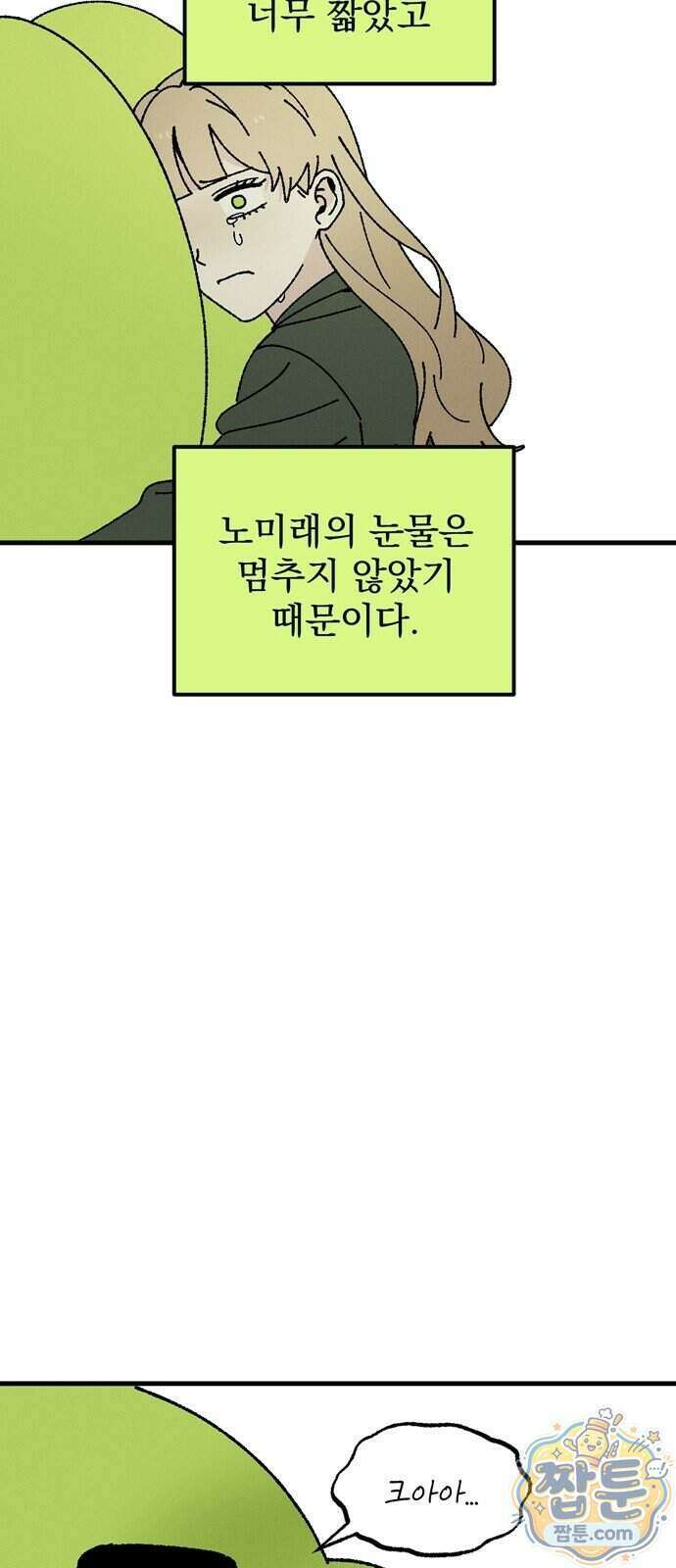 티라노 노경수 72화 13