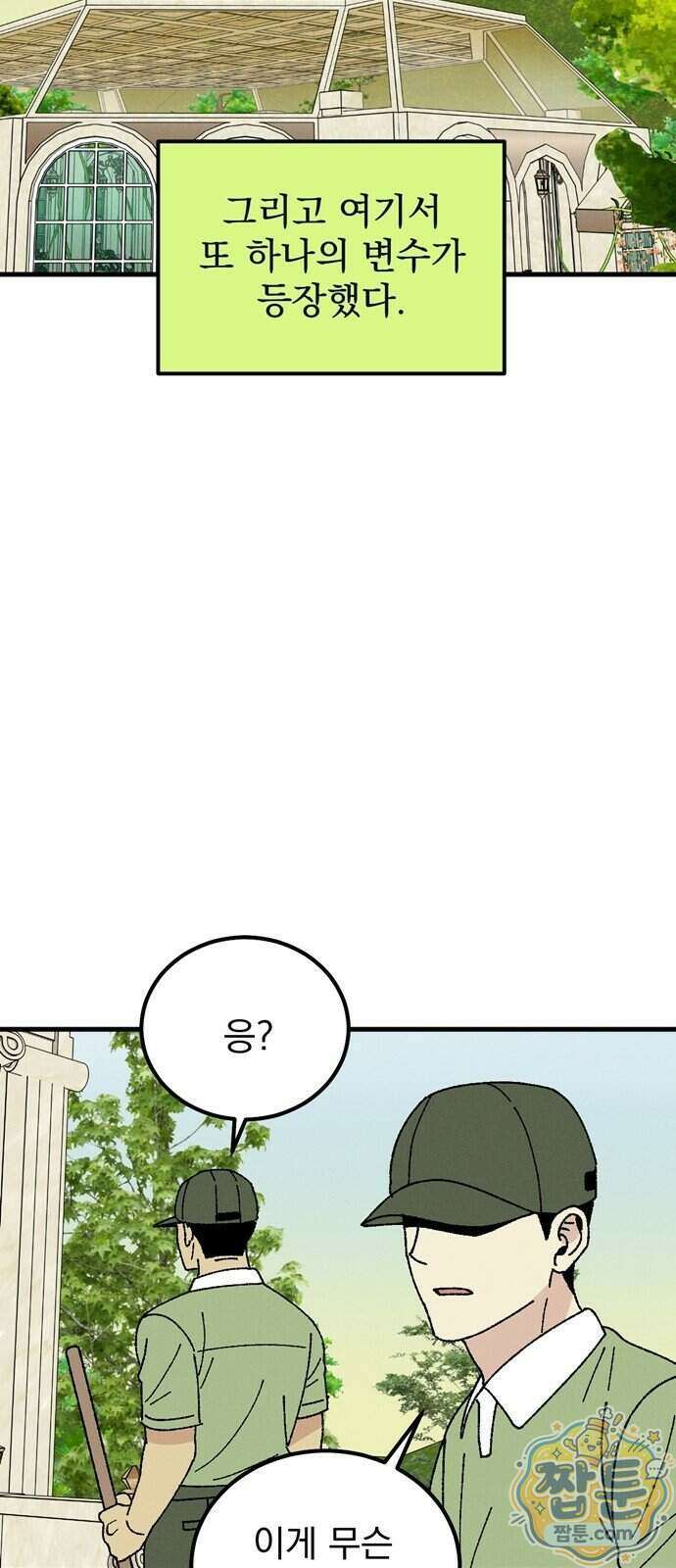 티라노 노경수 72화 15
