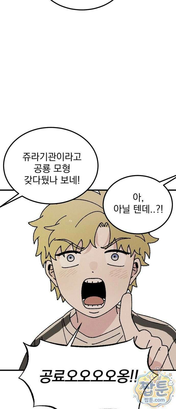 티라노 노경수 72화 24