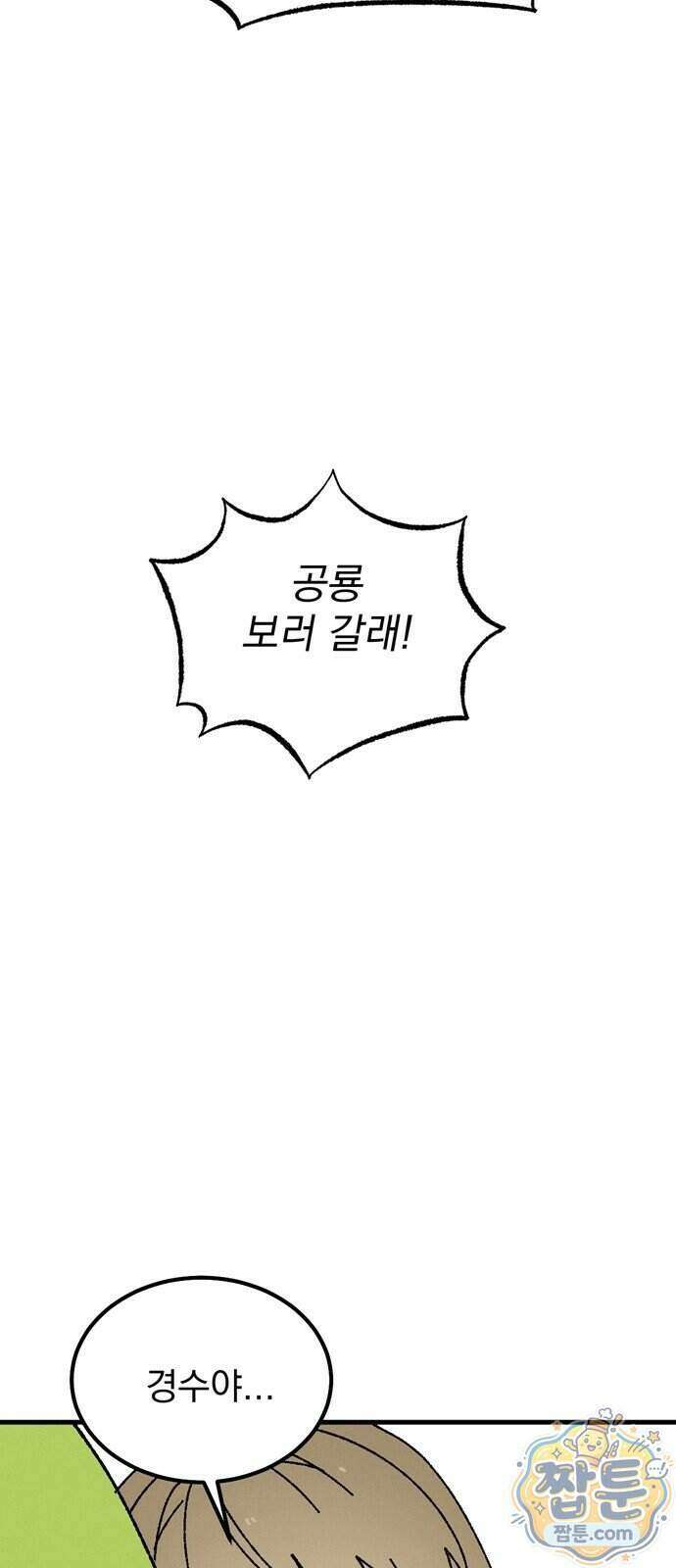 티라노 노경수 72화 25