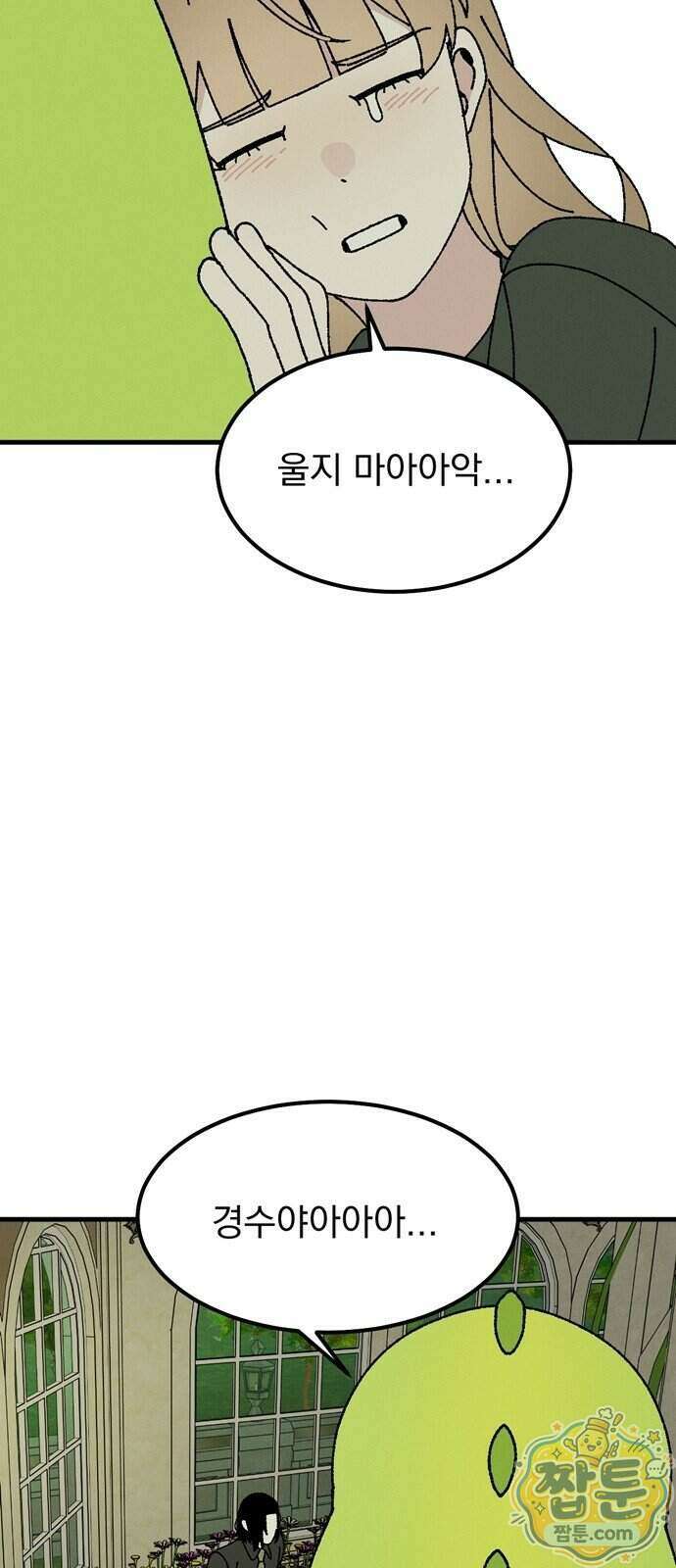 티라노 노경수 72화 26