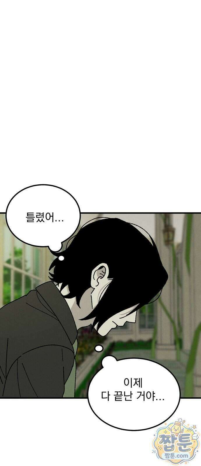 티라노 노경수 72화 28