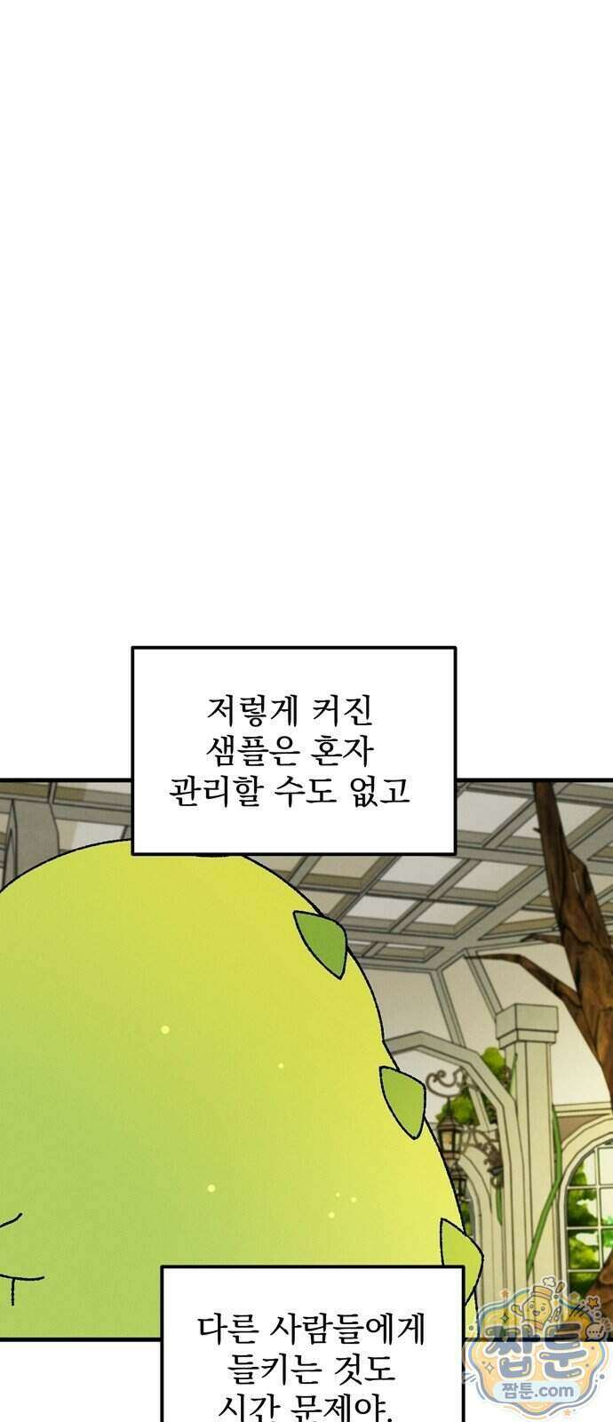 티라노 노경수 72화 29