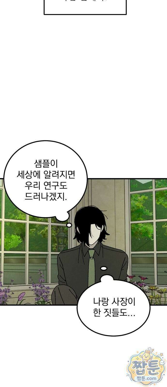 티라노 노경수 72화 30