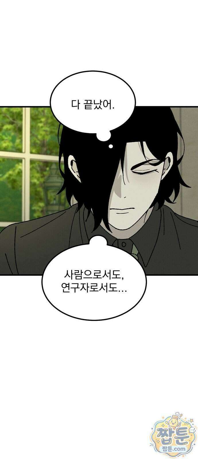 티라노 노경수 72화 31