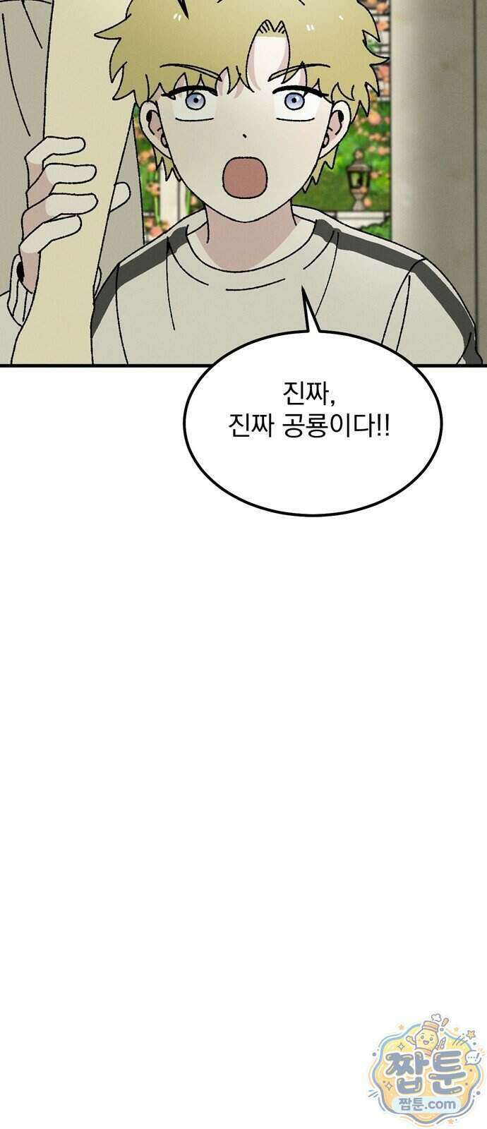 티라노 노경수 72화 38