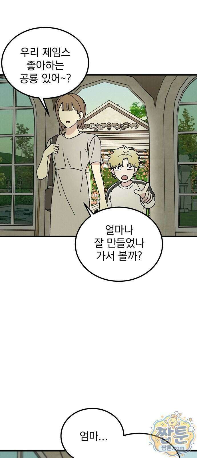 티라노 노경수 72화 39