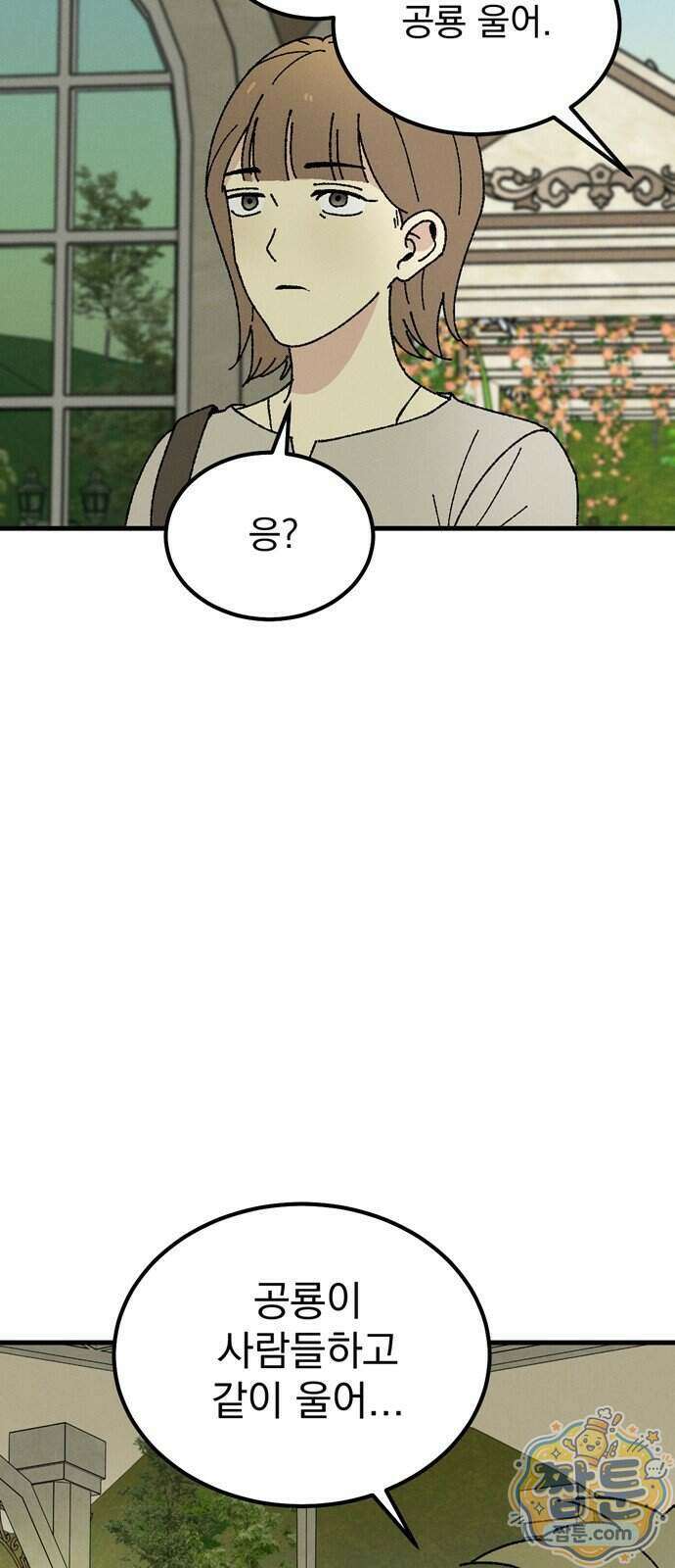 티라노 노경수 72화 40