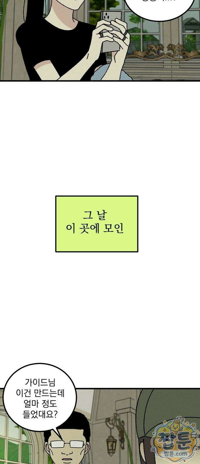 티라노 노경수 72화 42