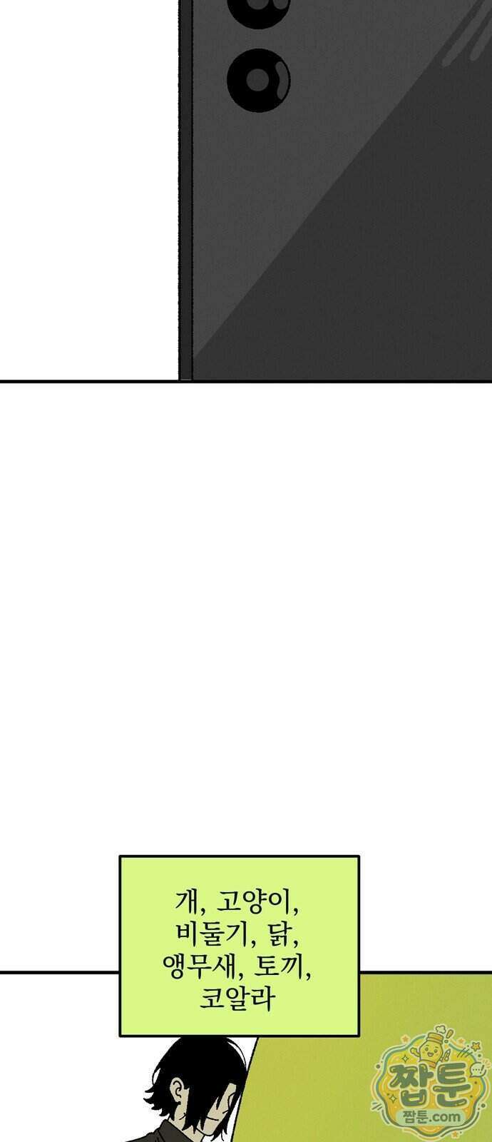 티라노 노경수 72화 44