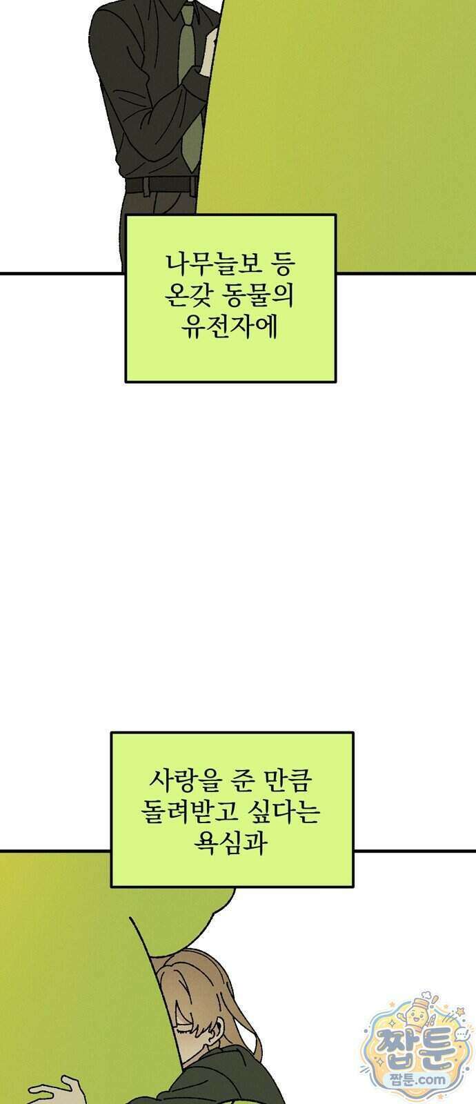 티라노 노경수 72화 45