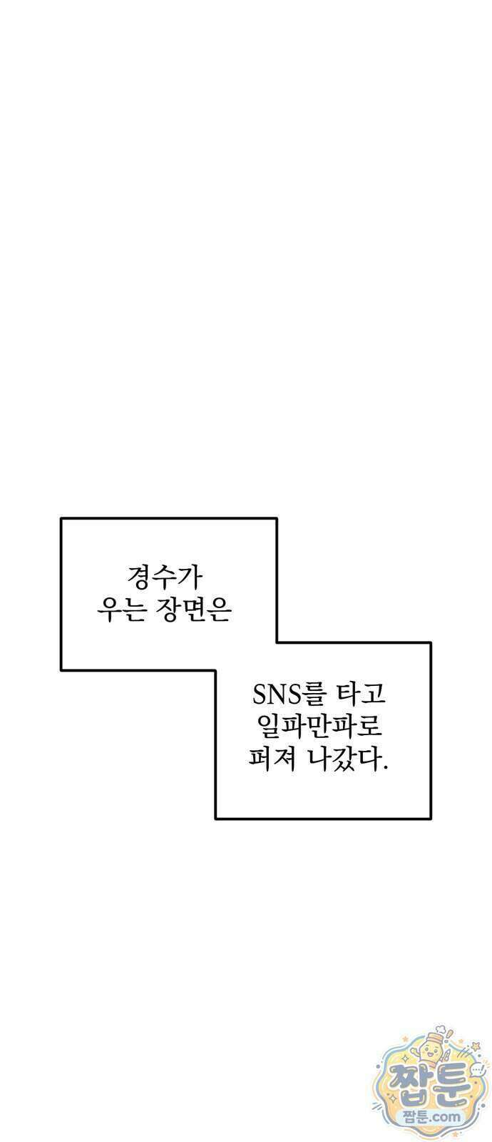 티라노 노경수 72화 48