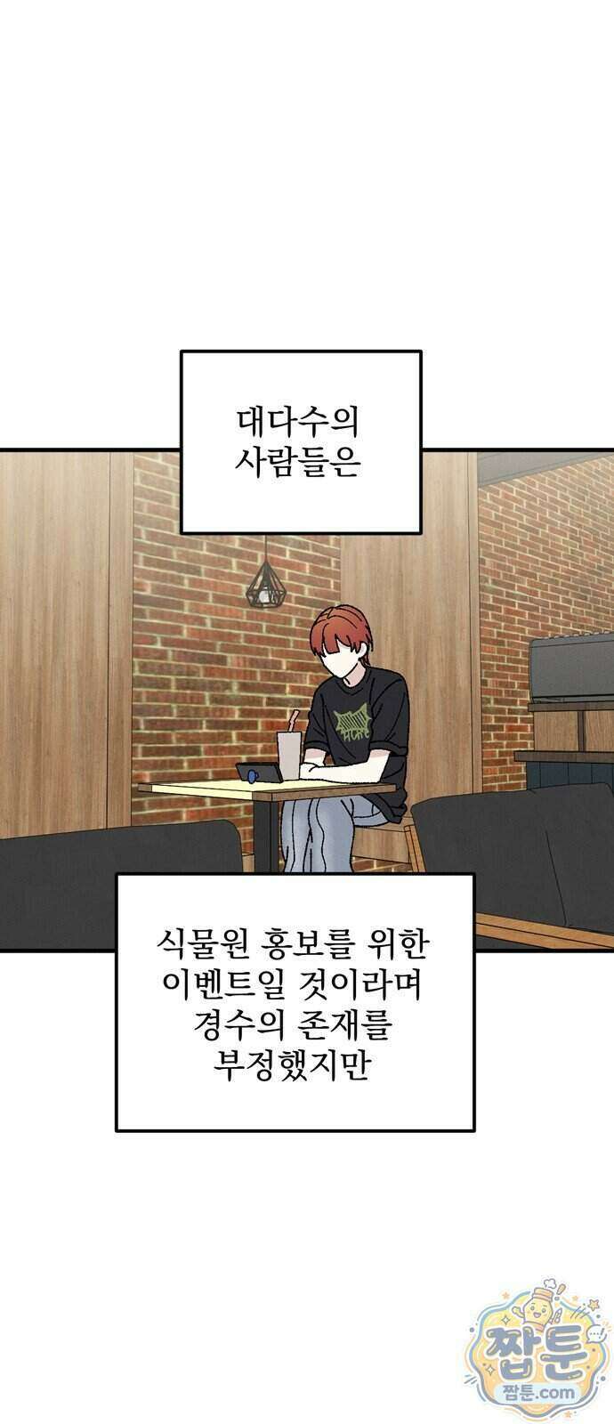 티라노 노경수 72화 49