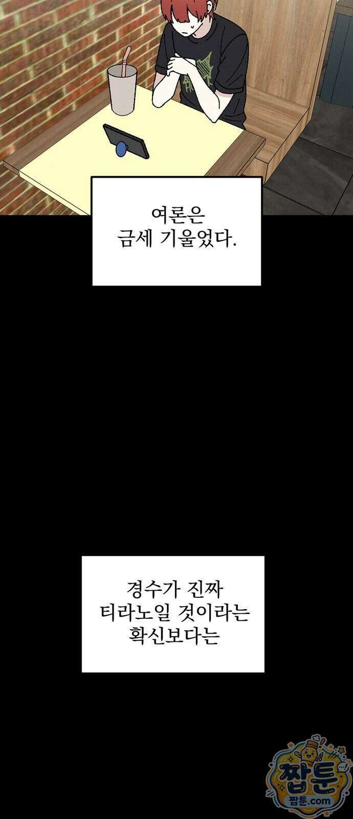 티라노 노경수 72화 52
