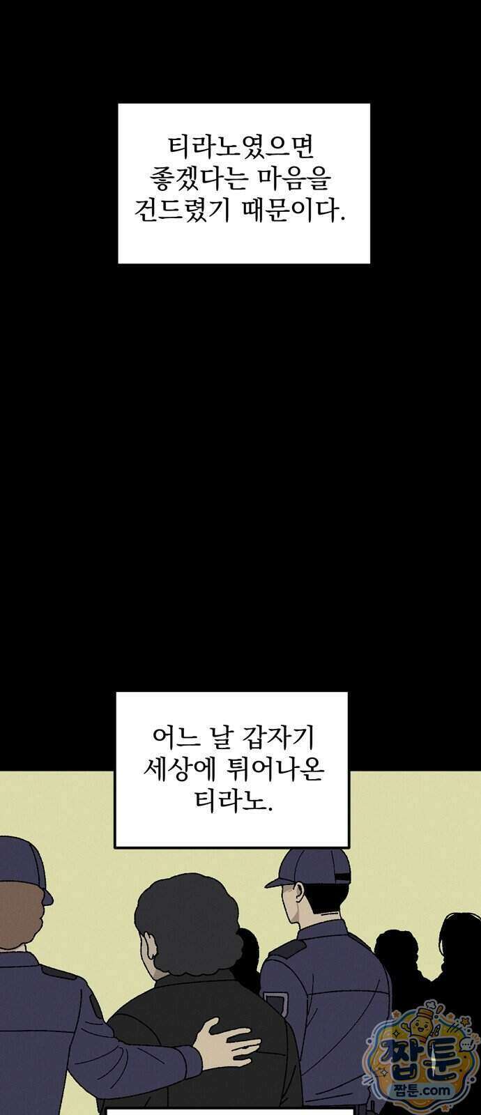 티라노 노경수 72화 53
