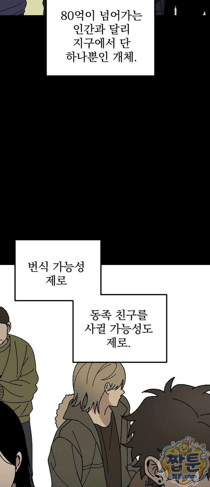티라노 노경수 72화 54