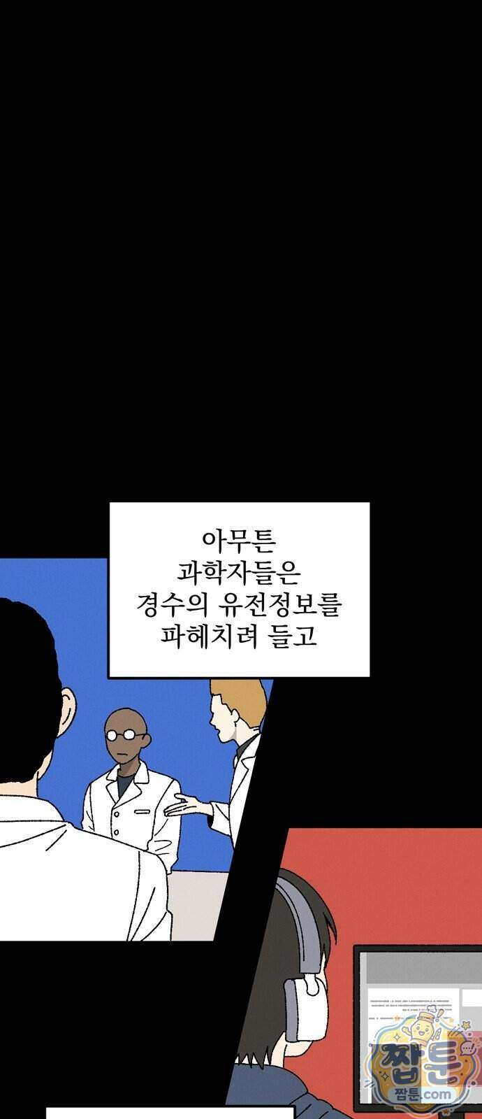 티라노 노경수 72화 56