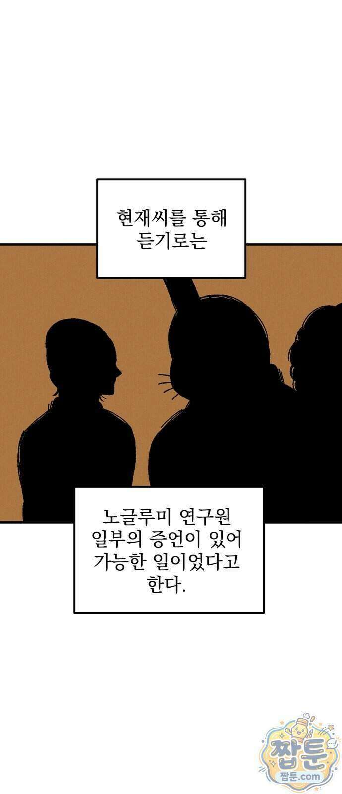 티라노 노경수 72화 62