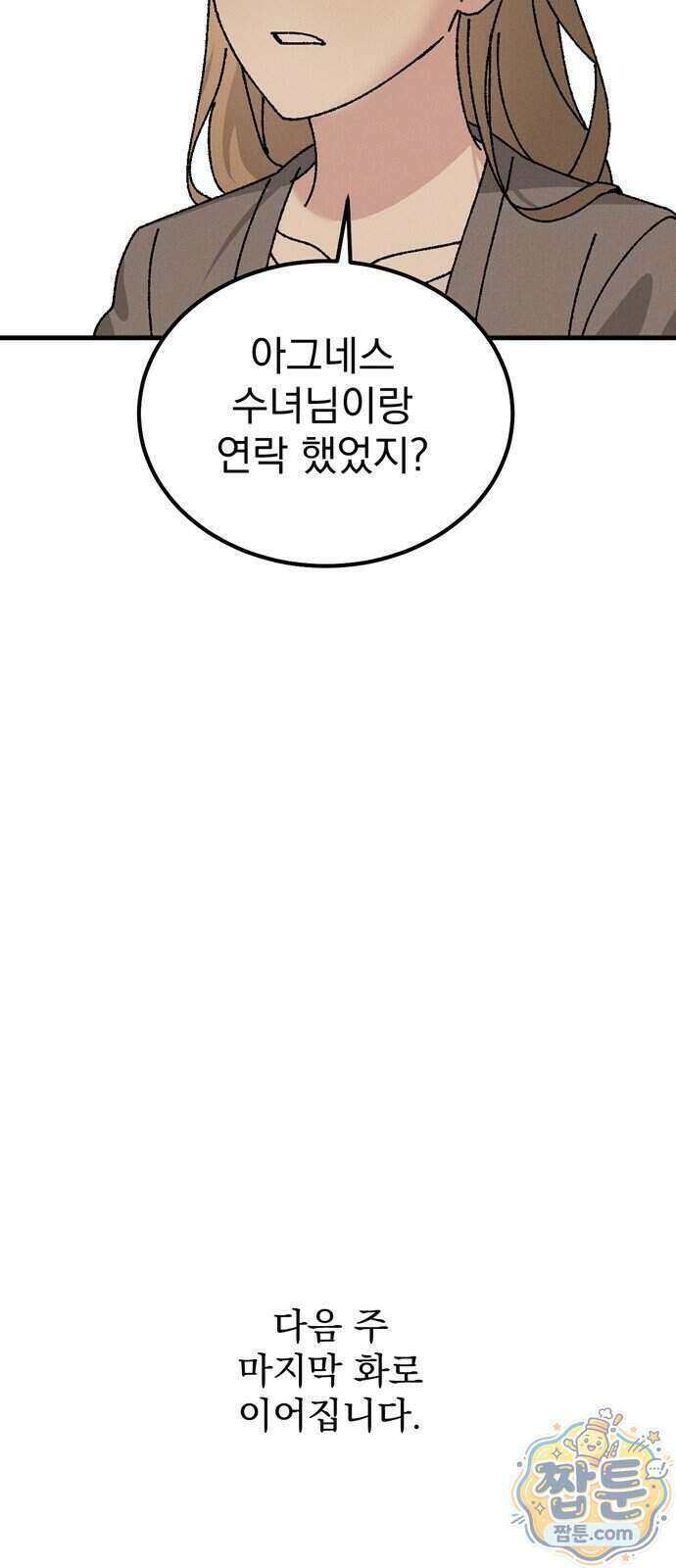 티라노 노경수 72화 66