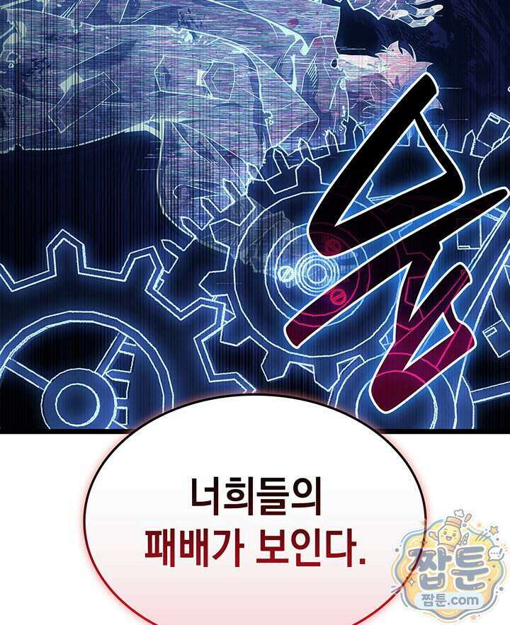 재앙급 영웅님이 귀환하셨다 183화 27
