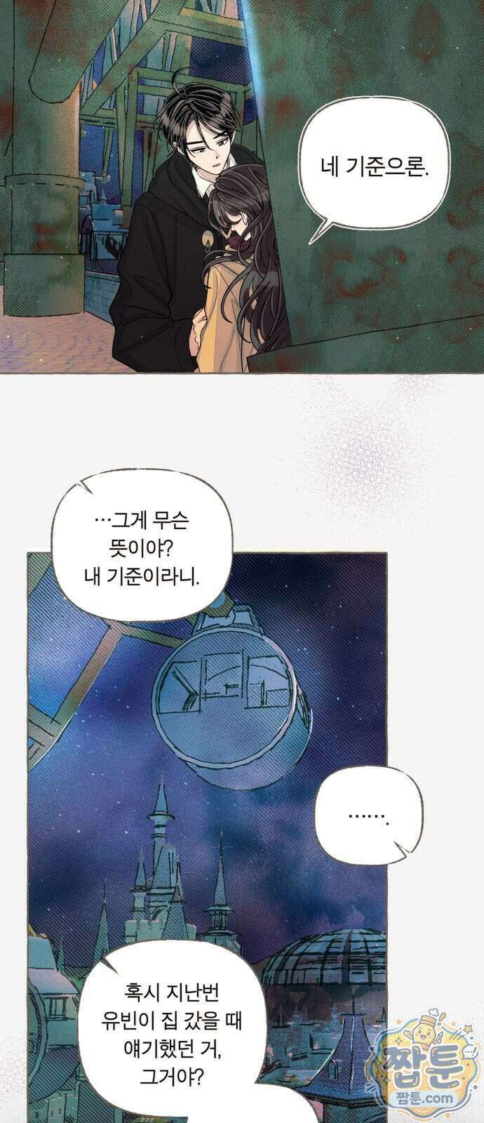 아이캣치유 40화 4