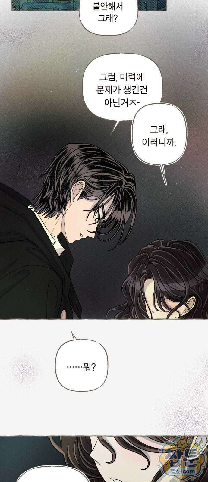 아이캣치유 40화 5