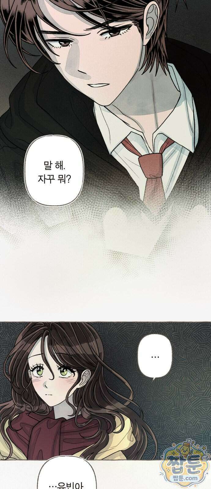 아이캣치유 40화 8