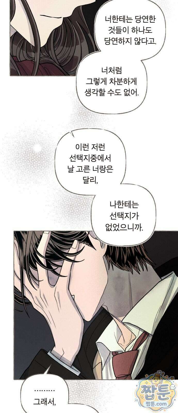아이캣치유 40화 13