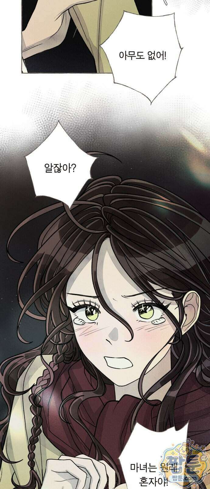 아이캣치유 40화 16