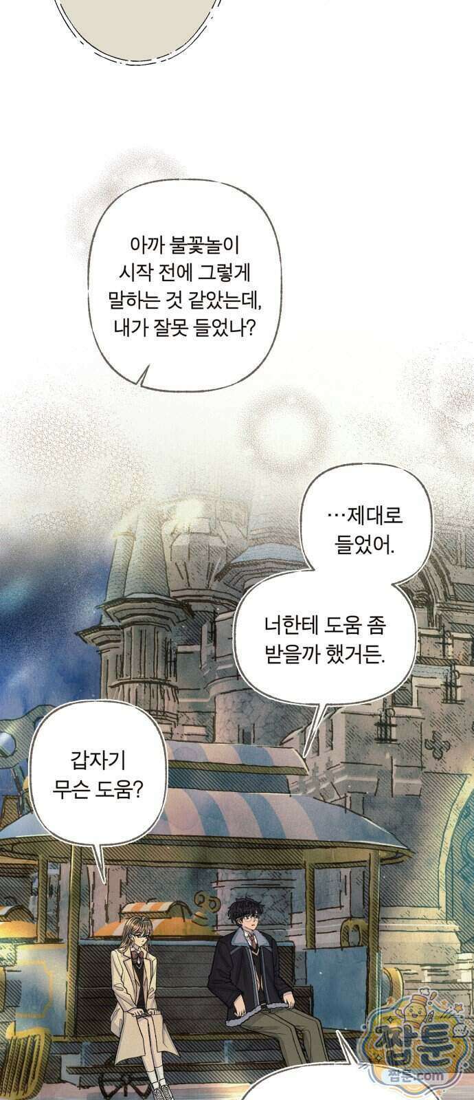 아이캣치유 40화 32
