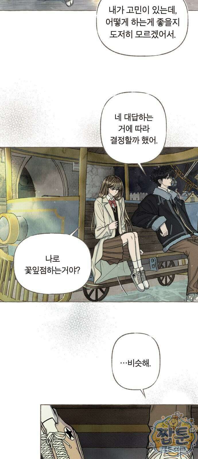 아이캣치유 40화 33