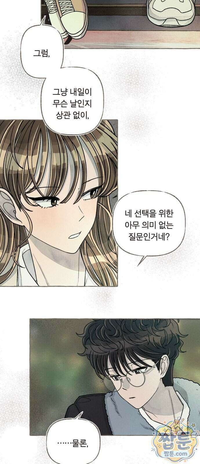 아이캣치유 40화 34