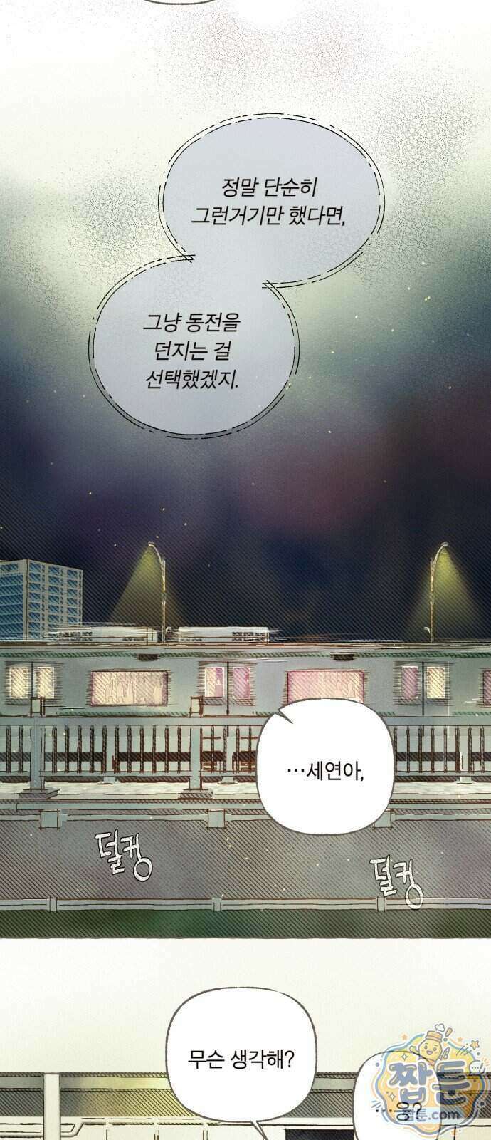 아이캣치유 40화 35