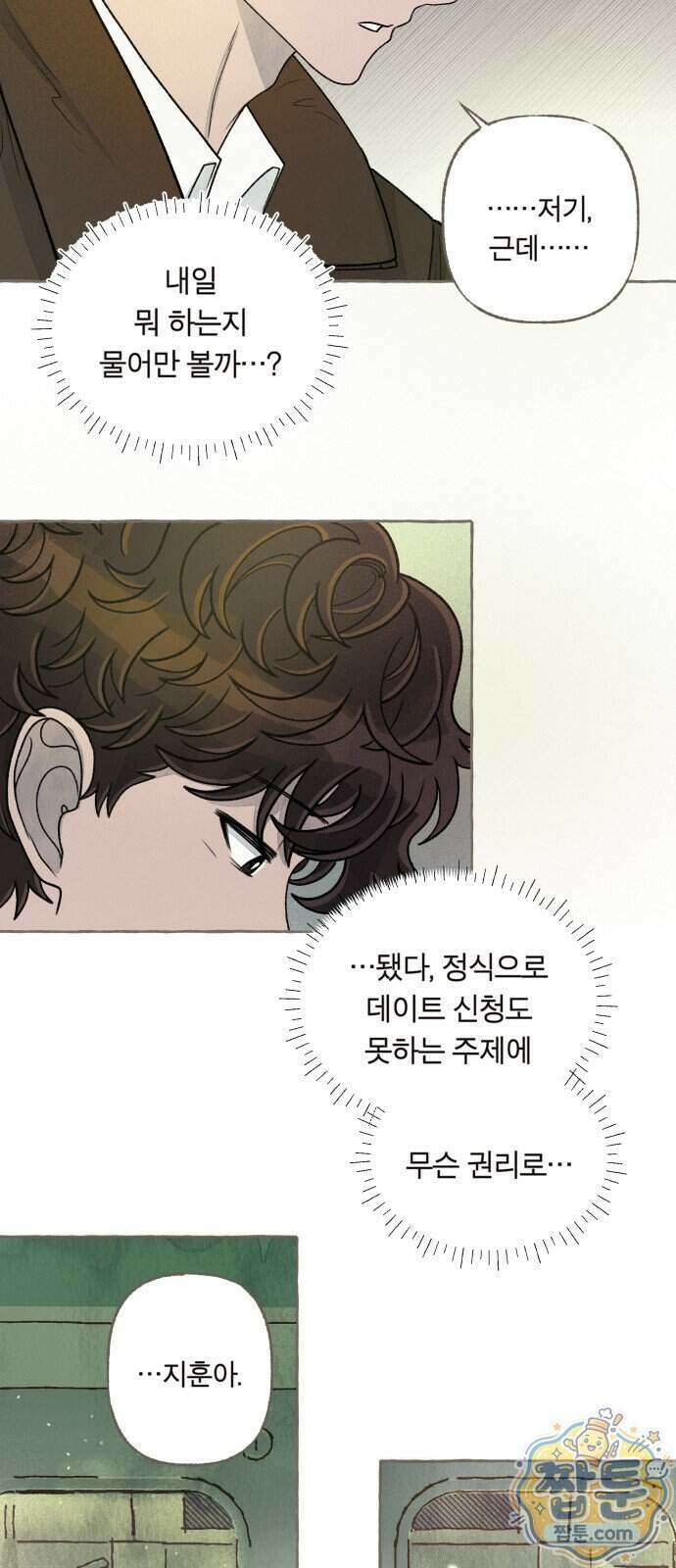 아이캣치유 40화 37