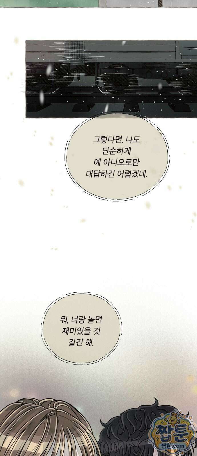 아이캣치유 40화 39