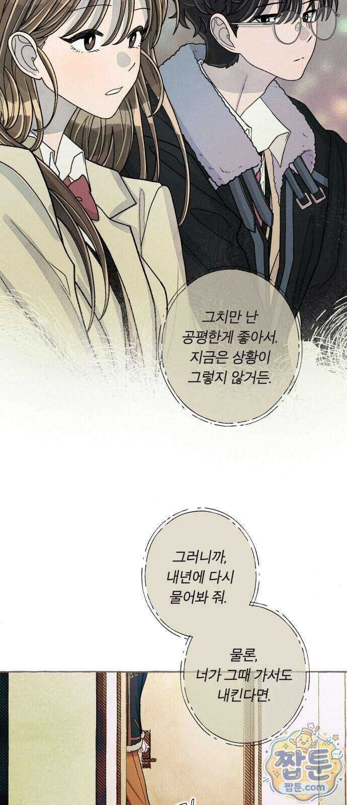 아이캣치유 40화 40