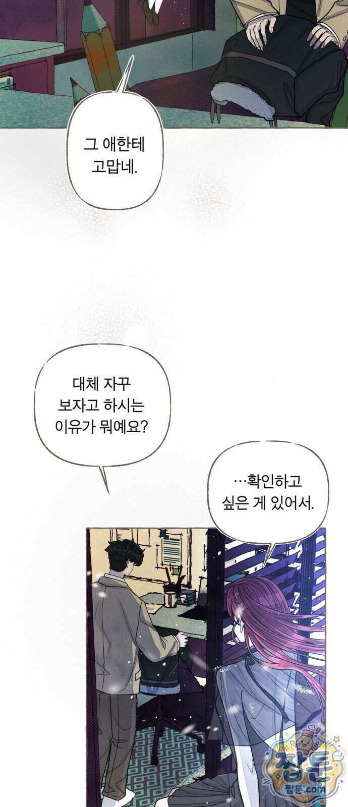 아이캣치유 40화 45