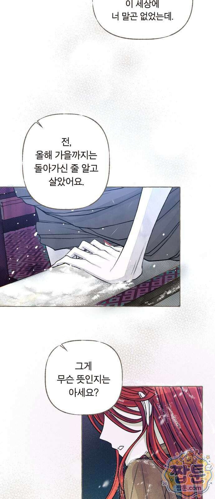 아이캣치유 40화 48