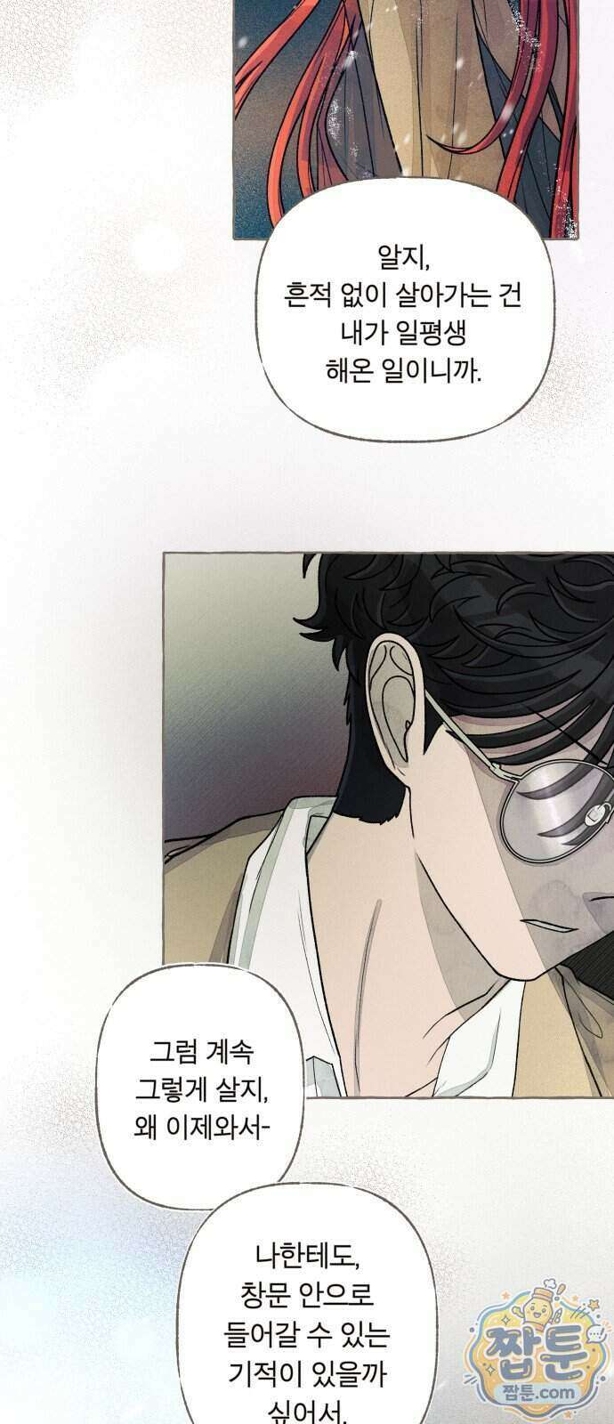 아이캣치유 40화 49