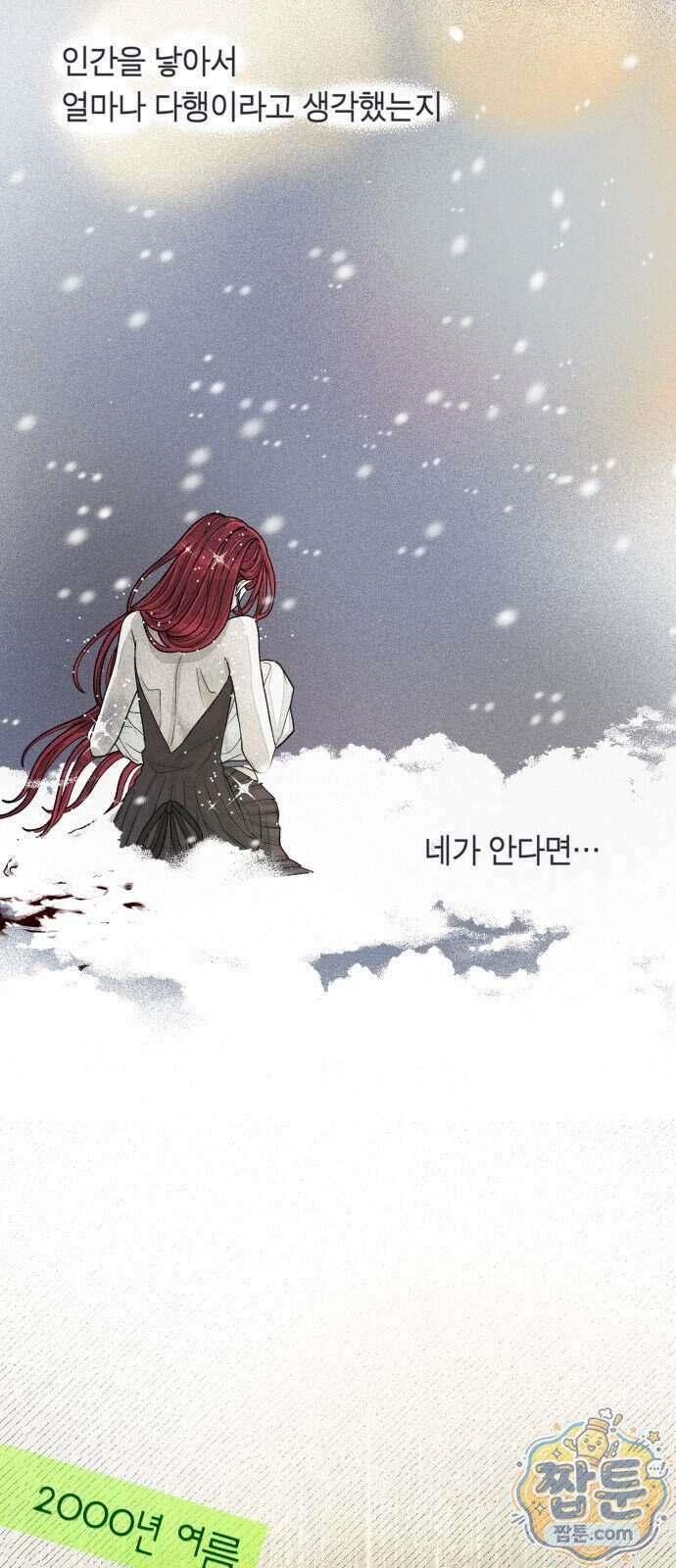 아이캣치유 40화 54