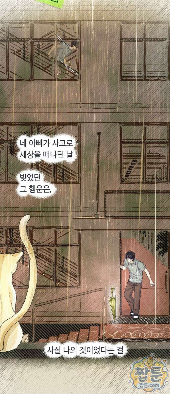 아이캣치유 40화 55
