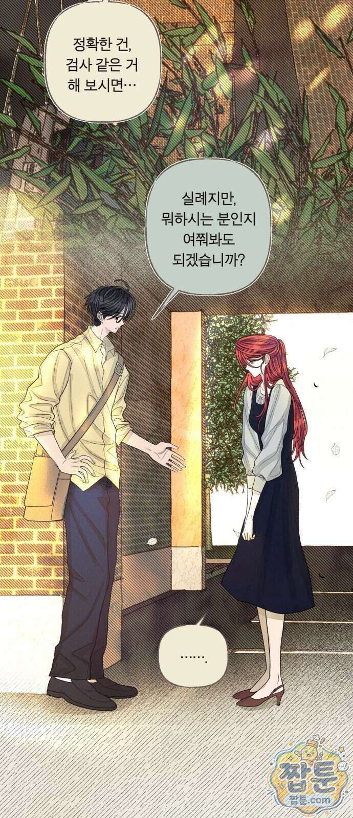 아이캣치유 40화 57