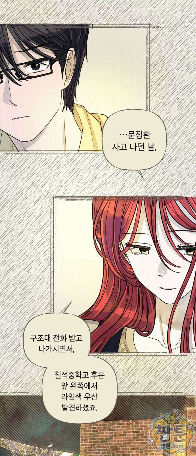 아이캣치유 40화 58