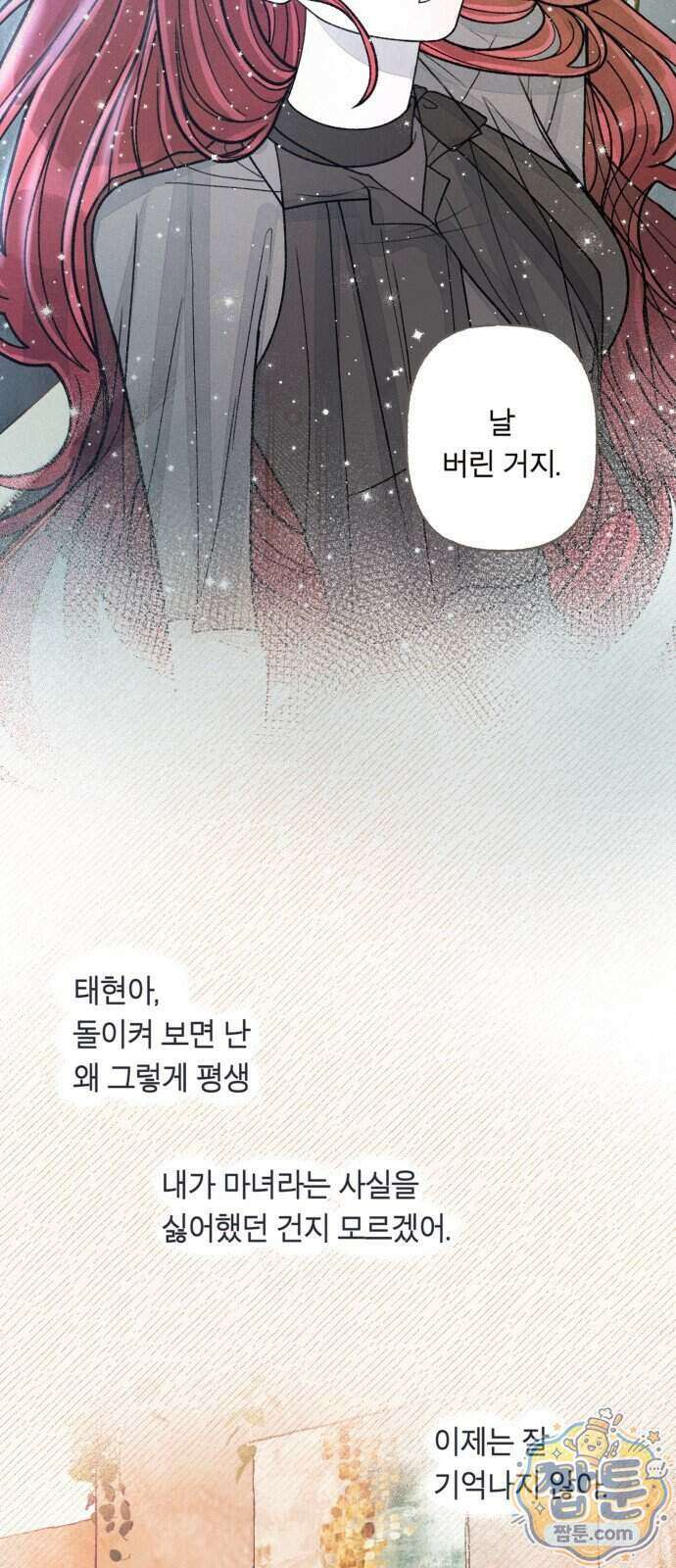 아이캣치유 40화 70