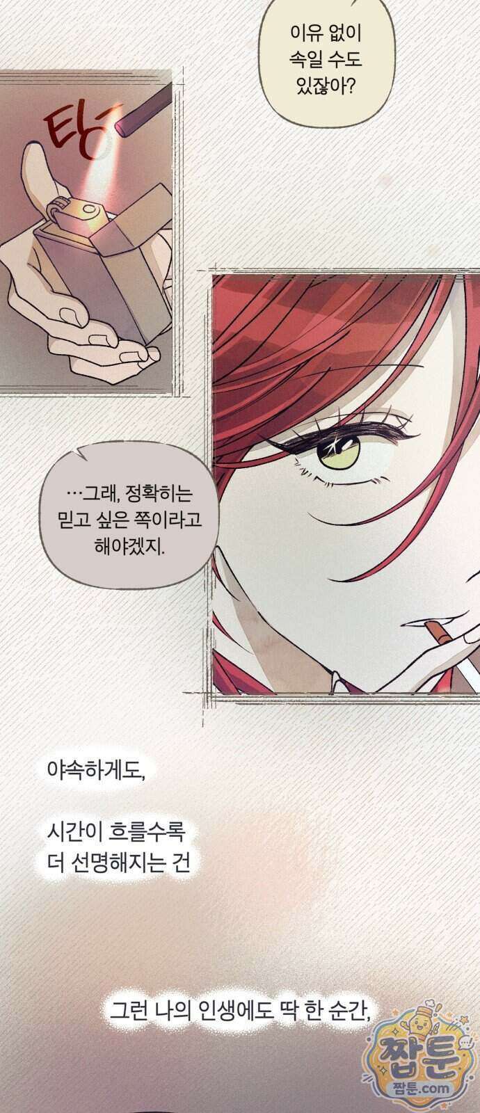 아이캣치유 40화 73