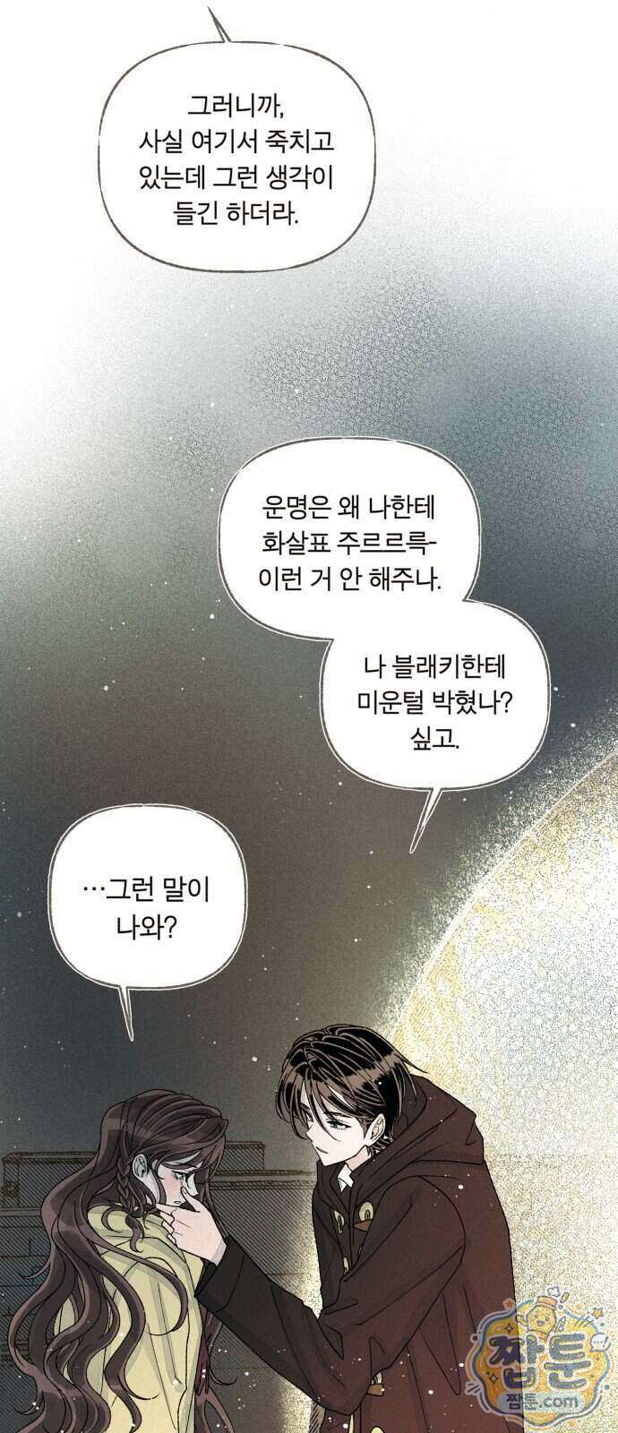 아이캣치유 40화 79