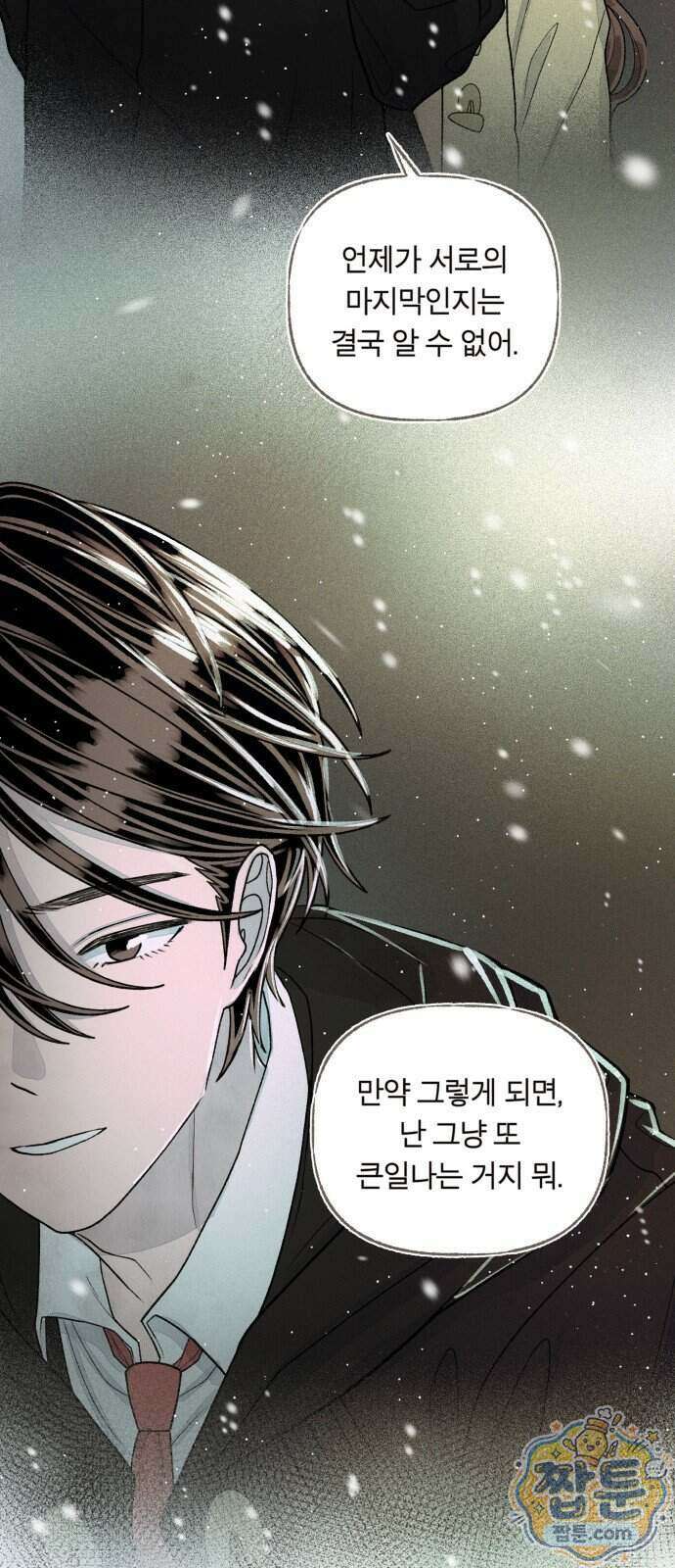 아이캣치유 40화 85