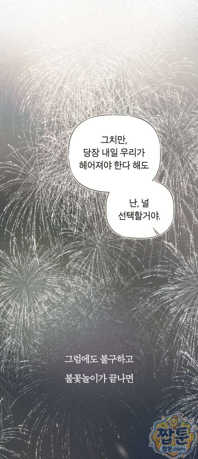 아이캣치유 40화 88