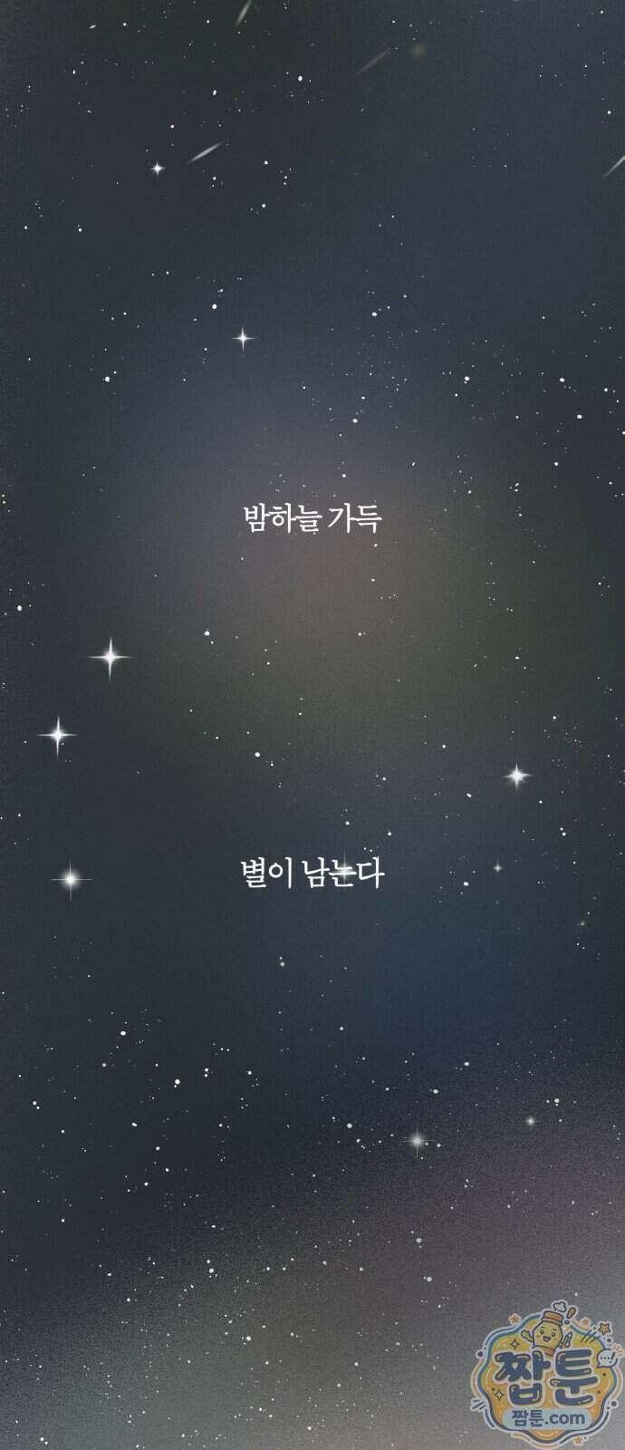 아이캣치유 40화 90