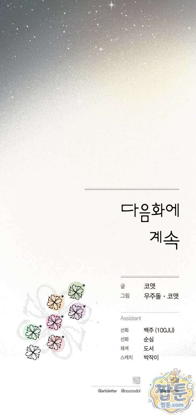 아이캣치유 40화 91